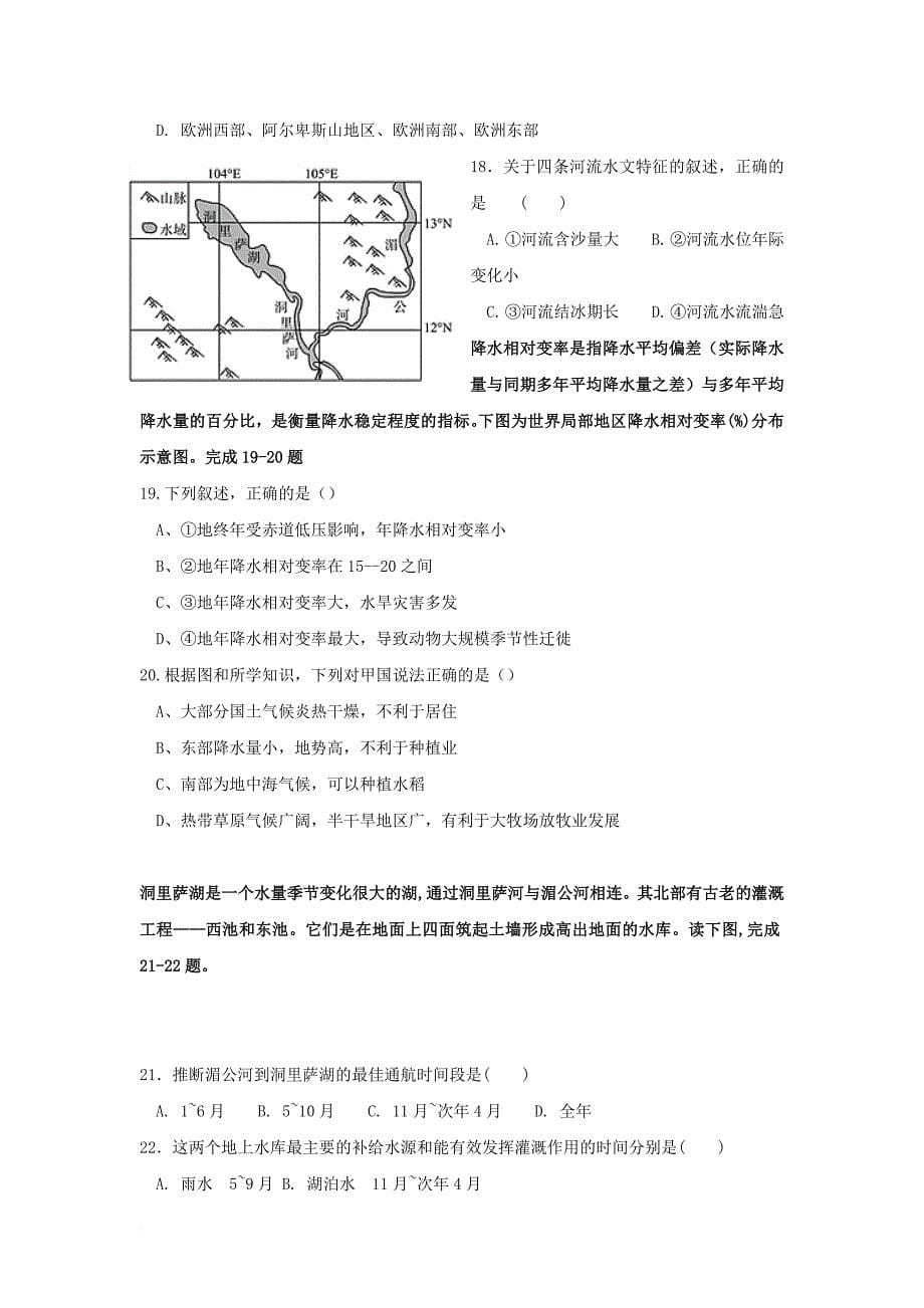 江西省高安市2017_2018学年高二地理1月月考试题_第5页
