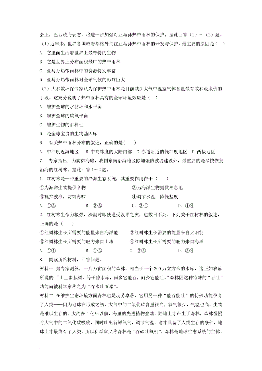 江苏省启东市高中地理总复习雨林的全球环境效应1练习新人教版_第2页