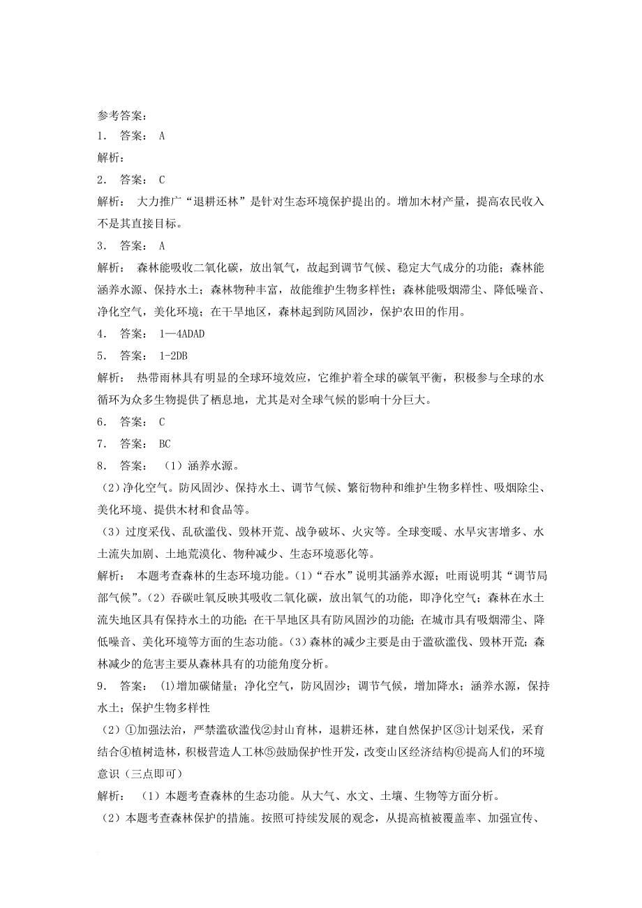 江苏省启东市高中地理总复习雨林的全球环境效应1练习新人教版_第5页