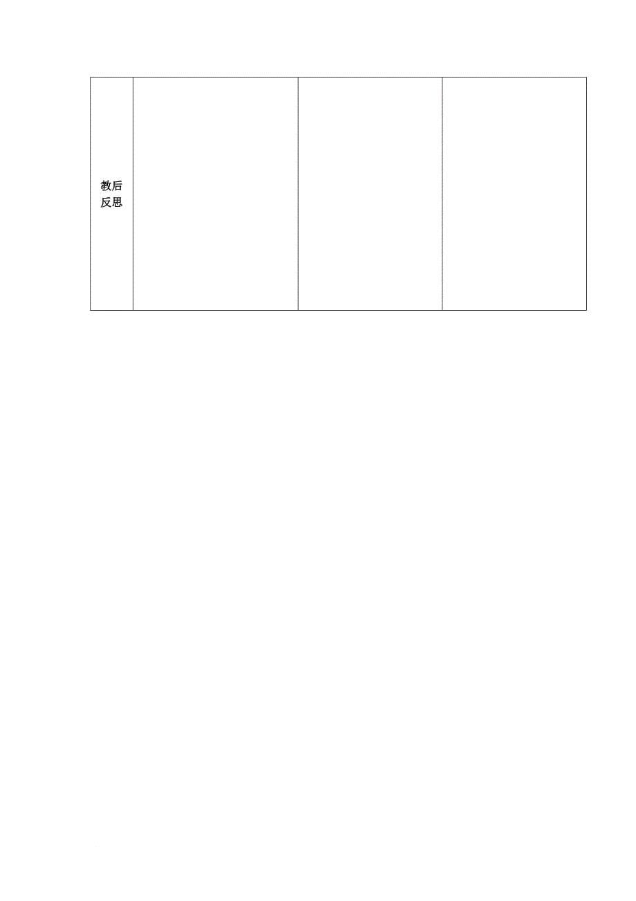 八年级历史上册 第八单元 近代经济、社会生活与教育文化事业的发展 第25课 经济和社会生活的变化教案 新人教版_第5页