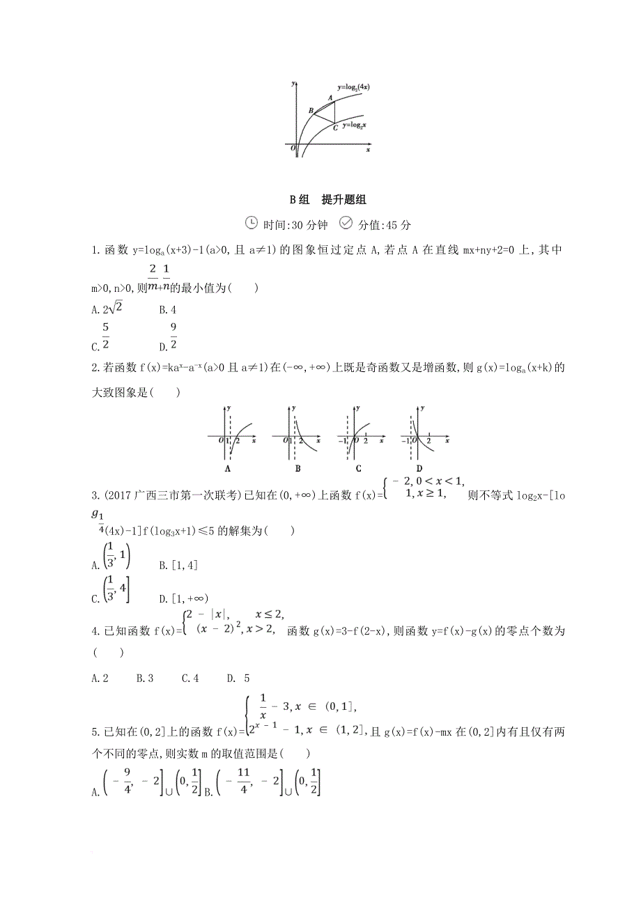 高三数学二轮复习 冲刺提分作业 第一篇 专题突破 专题二 函数与导数刺 第2讲 基本初等函数、函数与方程 文_第3页