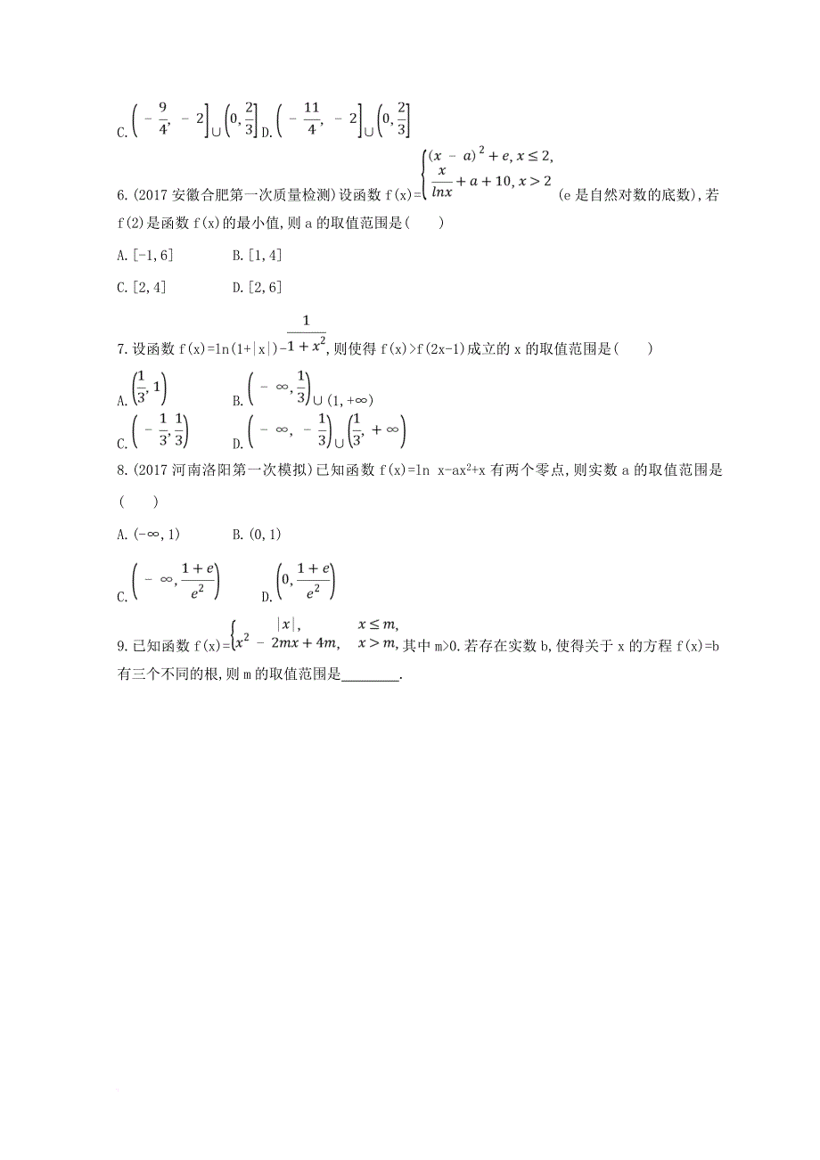 高三数学二轮复习 冲刺提分作业 第一篇 专题突破 专题二 函数与导数刺 第2讲 基本初等函数、函数与方程 文_第4页