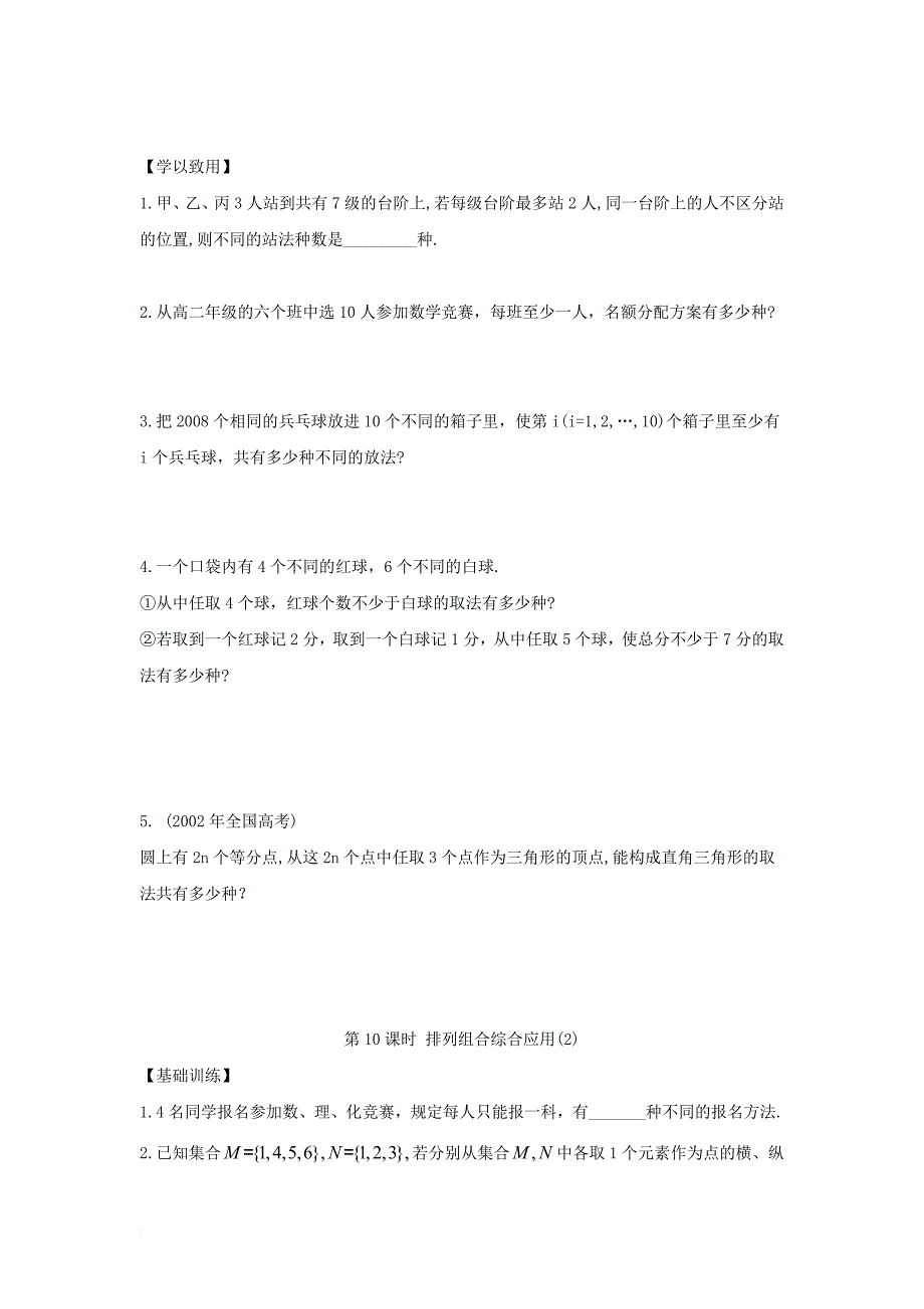 江苏省宿迁市高中数学第1章计数原理第10课时排列组合综合应用2导学案无答案苏教版选修2_3_第3页