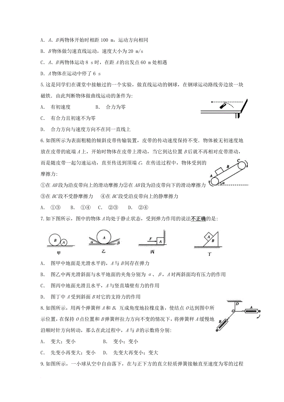 陕西省西安市长安区2017_2018学年高一物理上学期期末考试试题_第2页