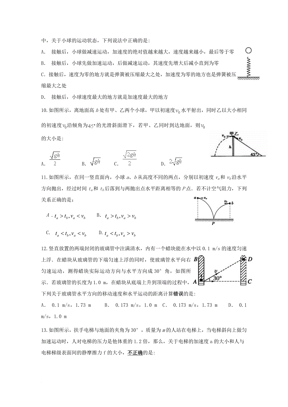 陕西省西安市长安区2017_2018学年高一物理上学期期末考试试题_第3页