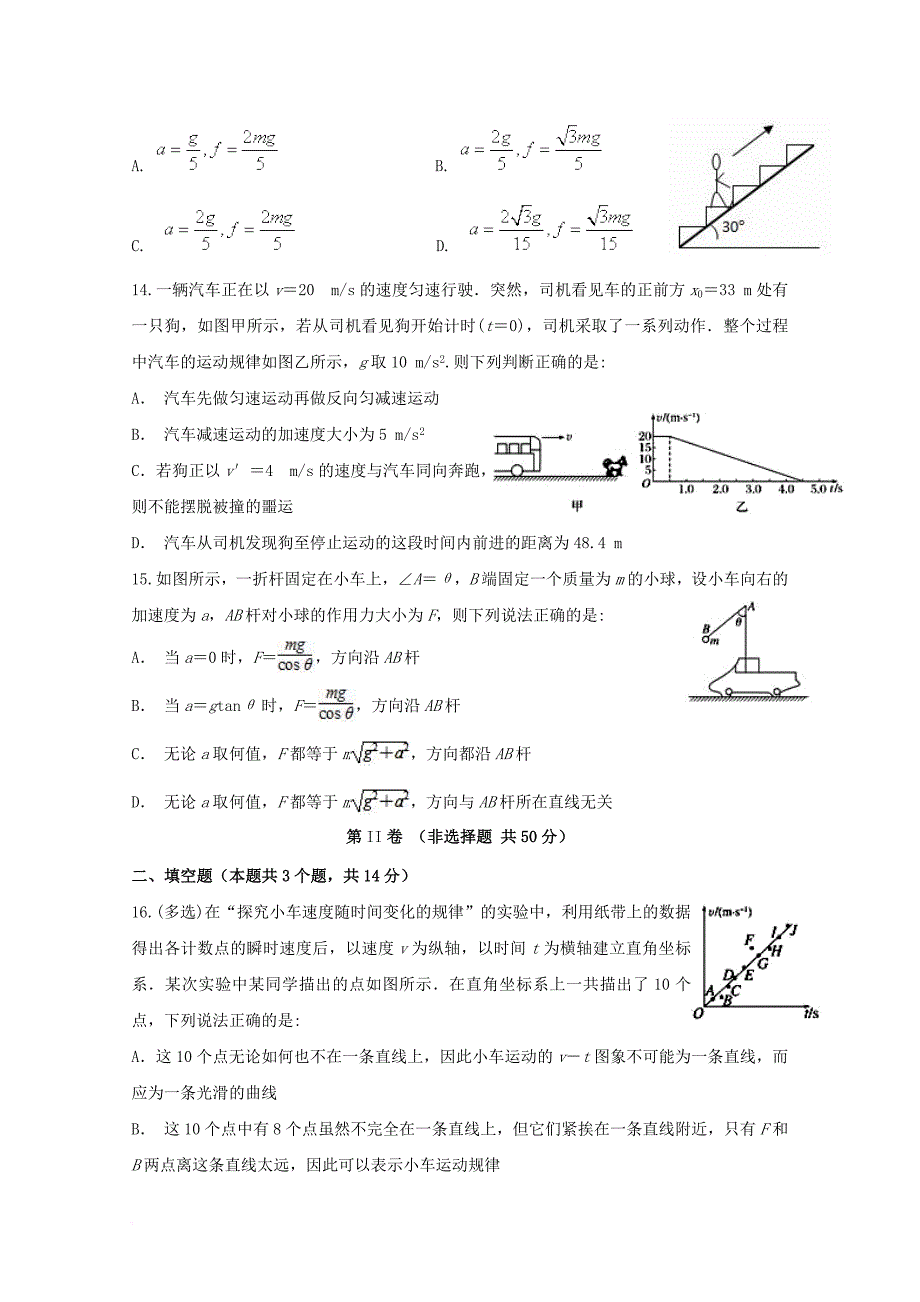 陕西省西安市长安区2017_2018学年高一物理上学期期末考试试题_第4页