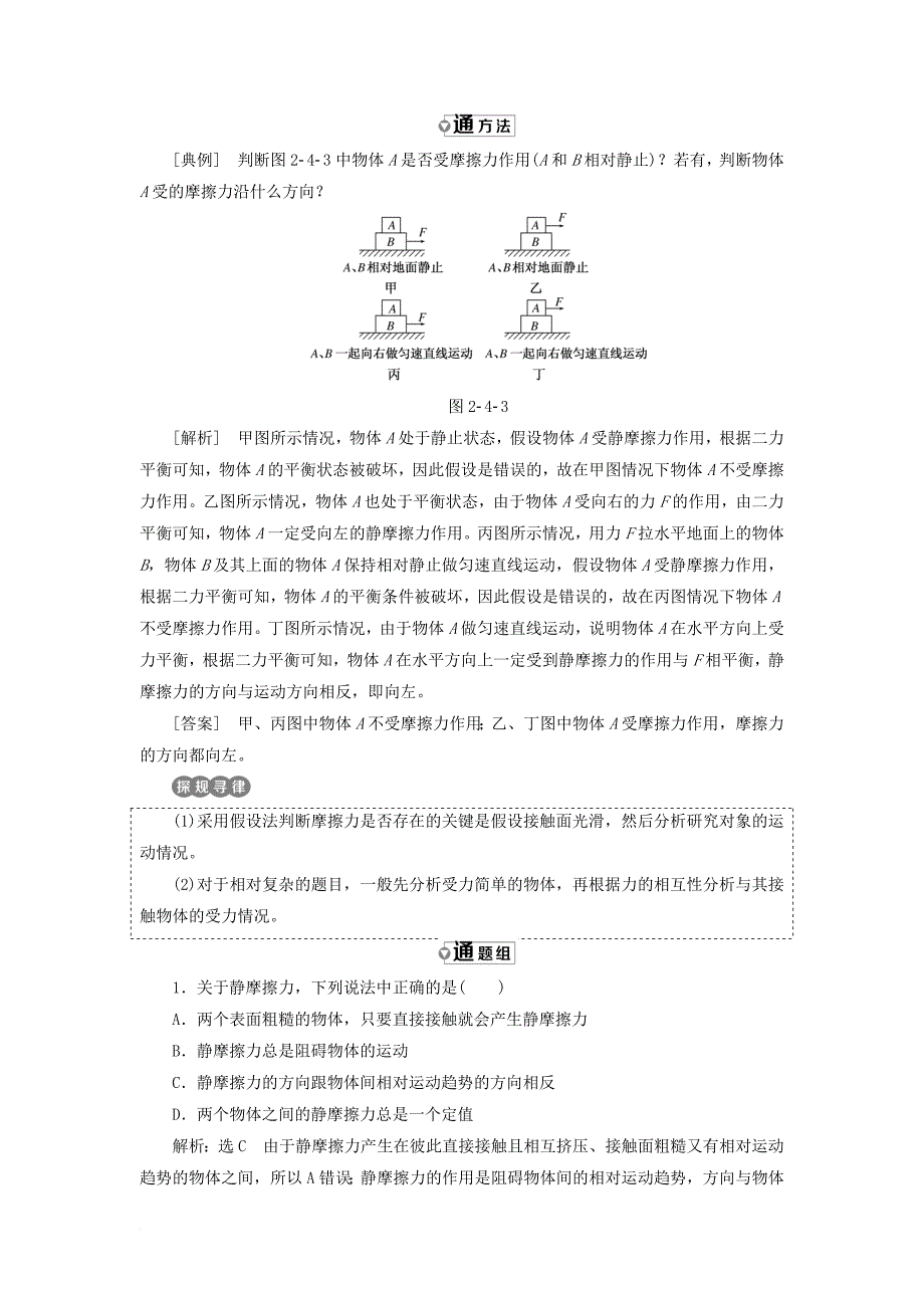 2017_2018学年高中物理第二章力第4节摩擦力教学案教科版必修1_第4页