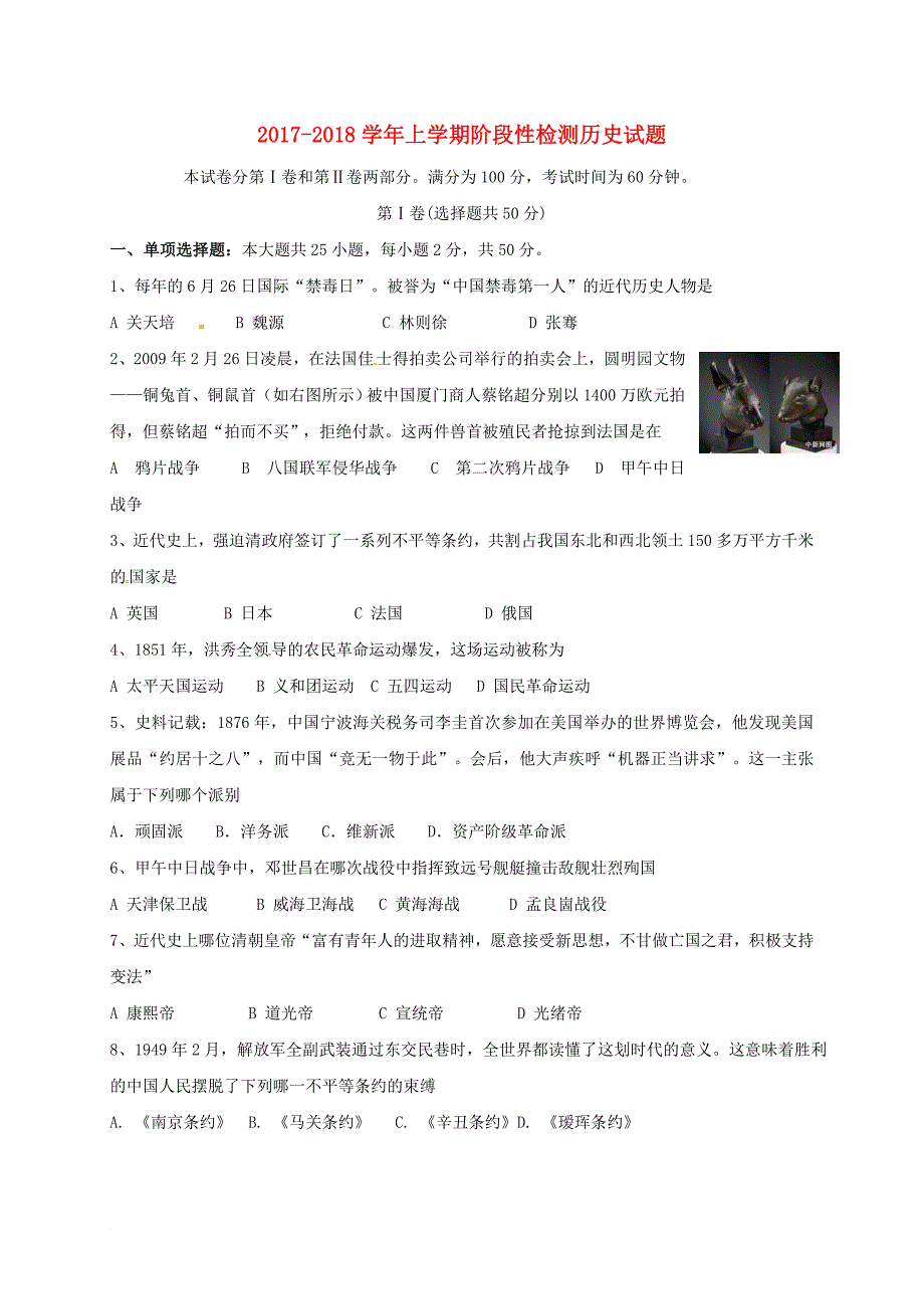 八年级历史12月联考试题 新人教版_第1页