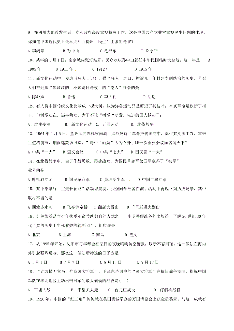 八年级历史12月联考试题 新人教版_第2页