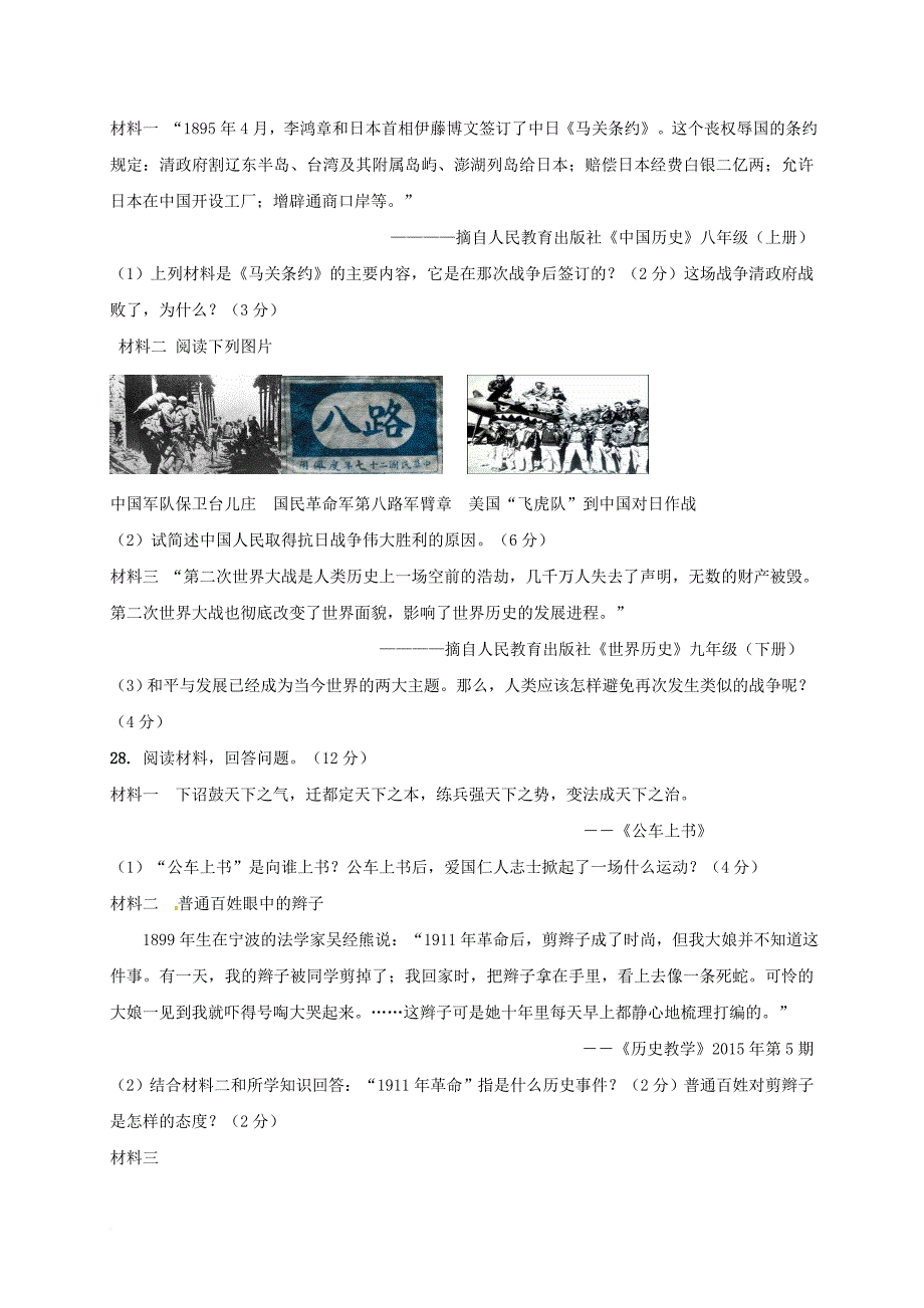 八年级历史12月联考试题 新人教版_第4页