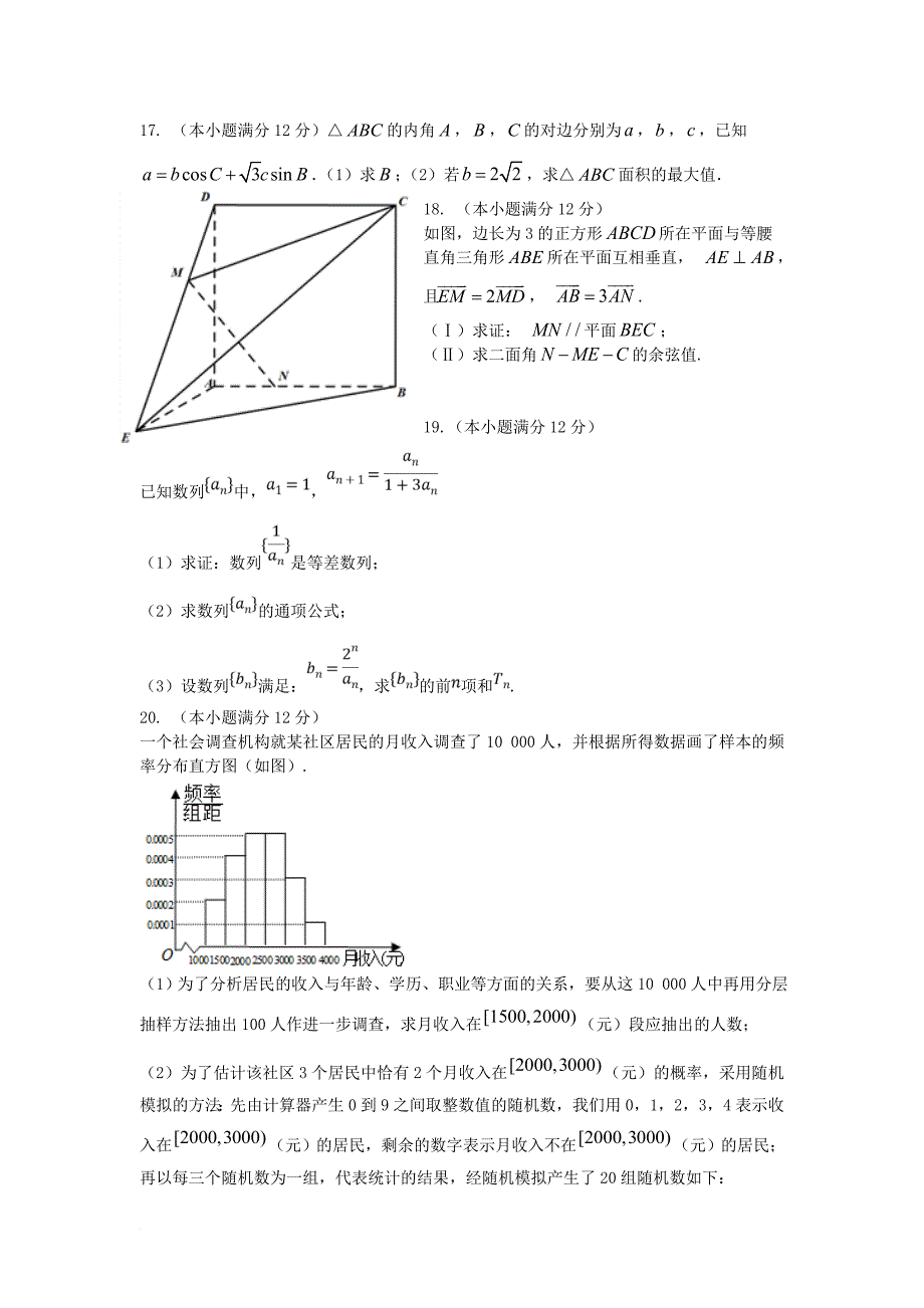 陕西省西安市2018届高三数学上学期第五次考试试题理_第3页