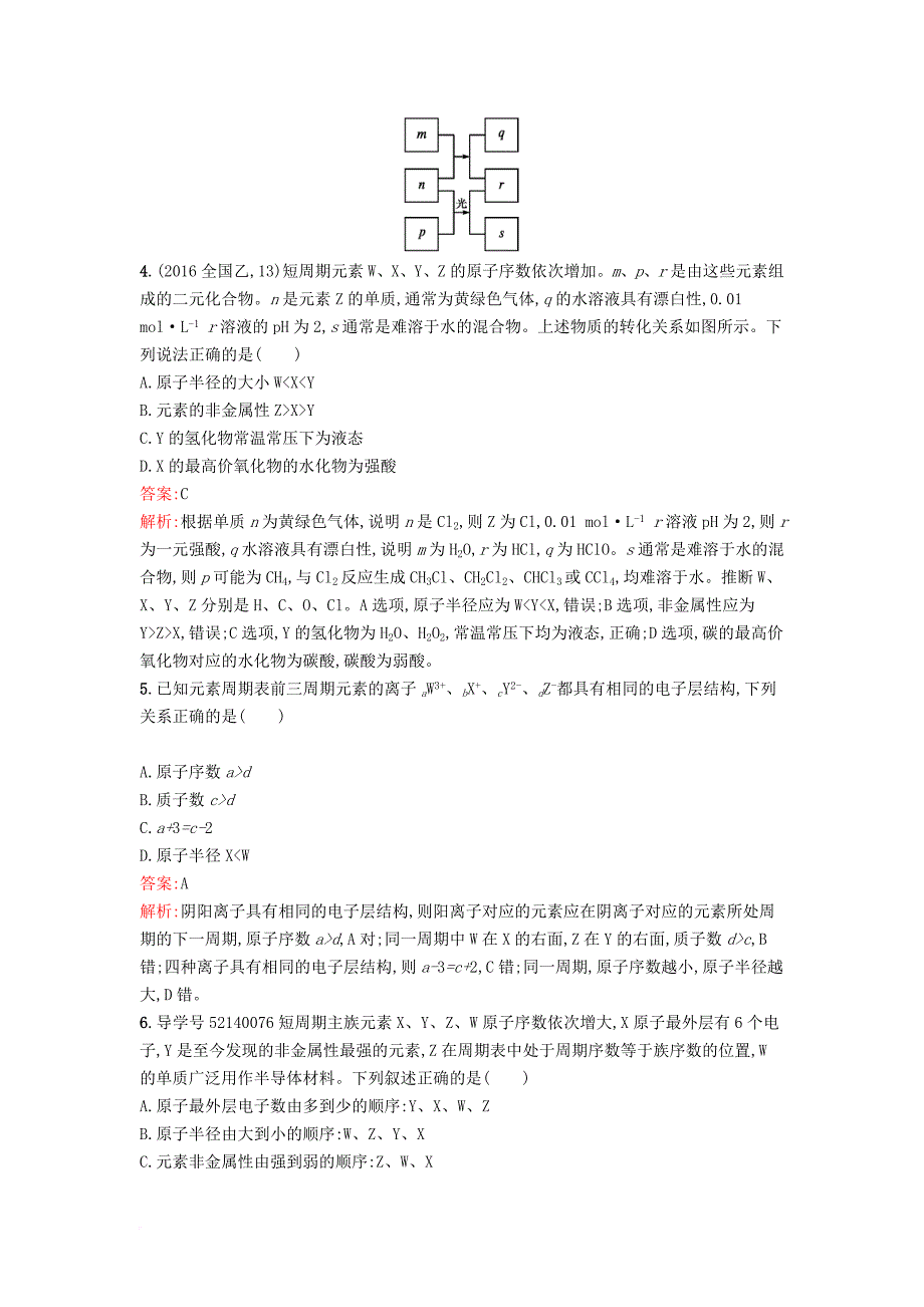 2018年春高中化学第1章原子结构与元素周期律过关检测鲁科版必修2_第2页