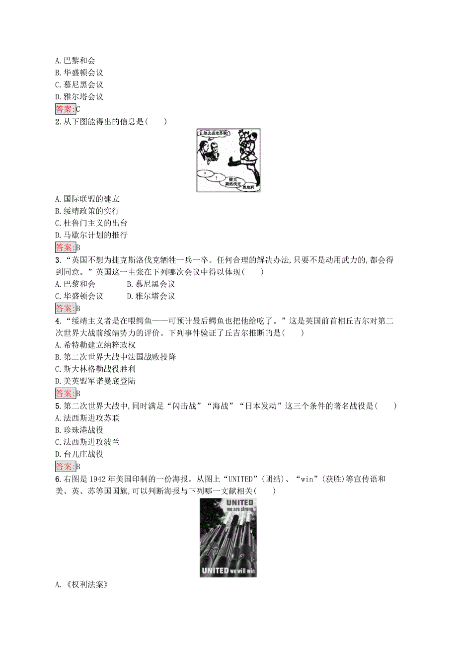 八年级历史下册 20 第二次世界大战知能优化训练 新人教版_第2页