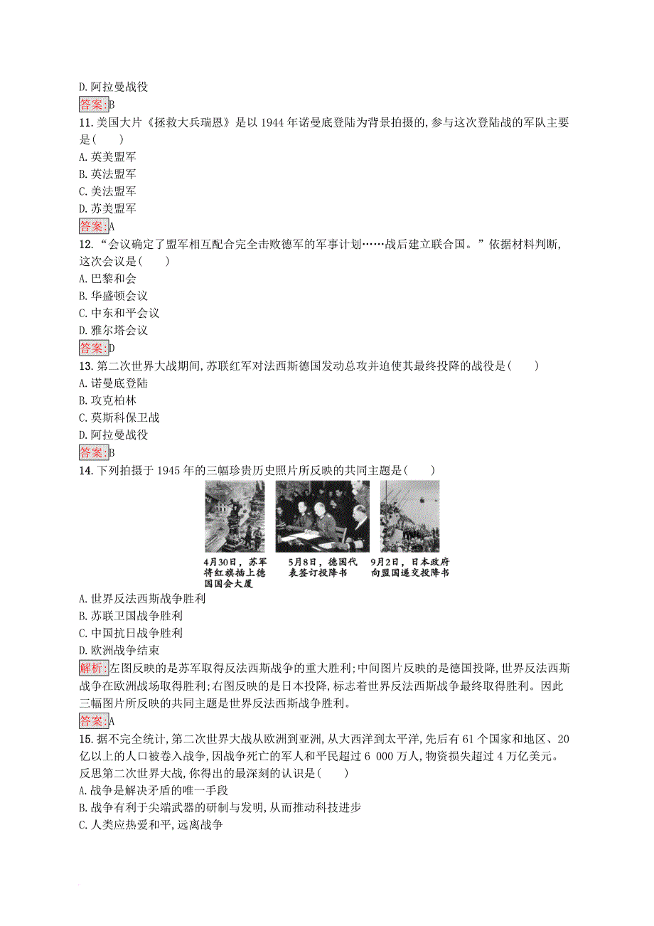 八年级历史下册 20 第二次世界大战知能优化训练 新人教版_第4页