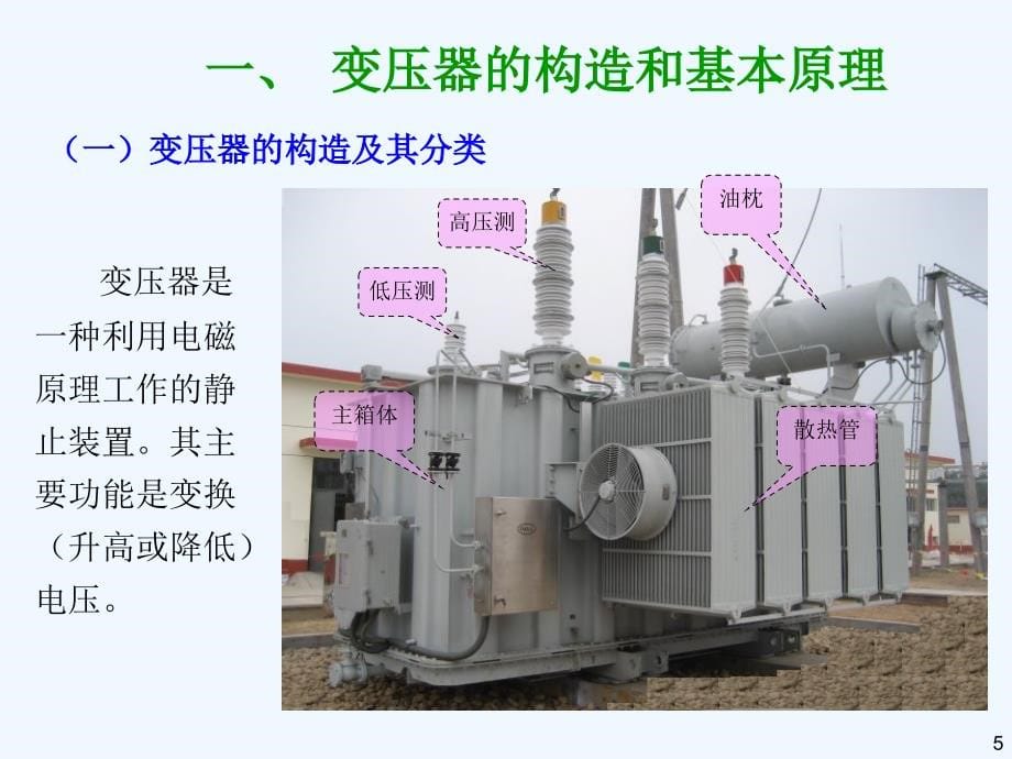 电机电器课件(精品)_第5页