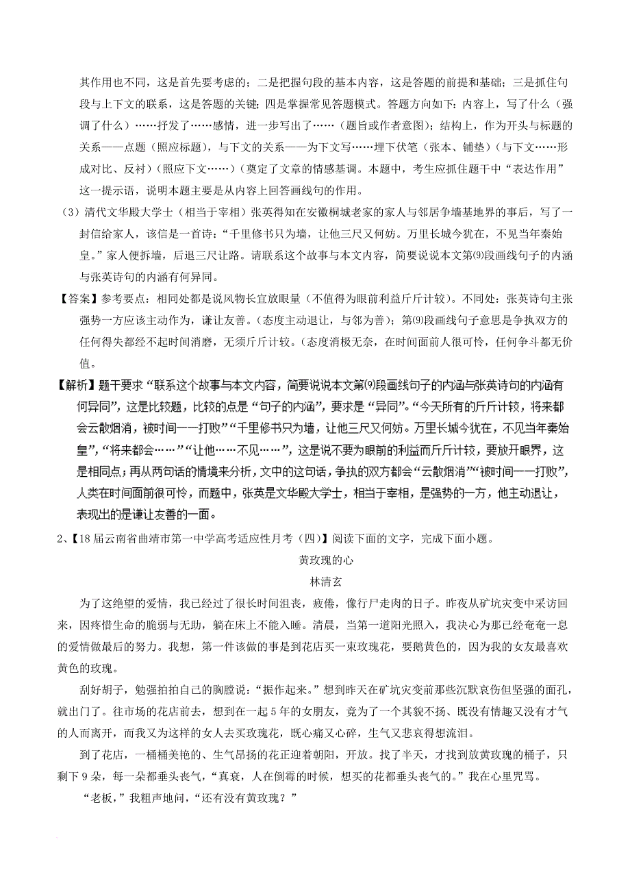 2018年高考语文二轮复习专题05文学类文本阅读散文之结构语言练含解析_第3页