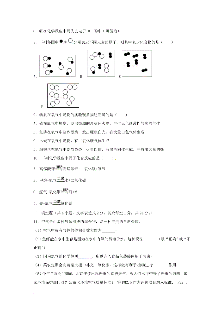 九年级化学上学期期中试题 新人教版17_第3页