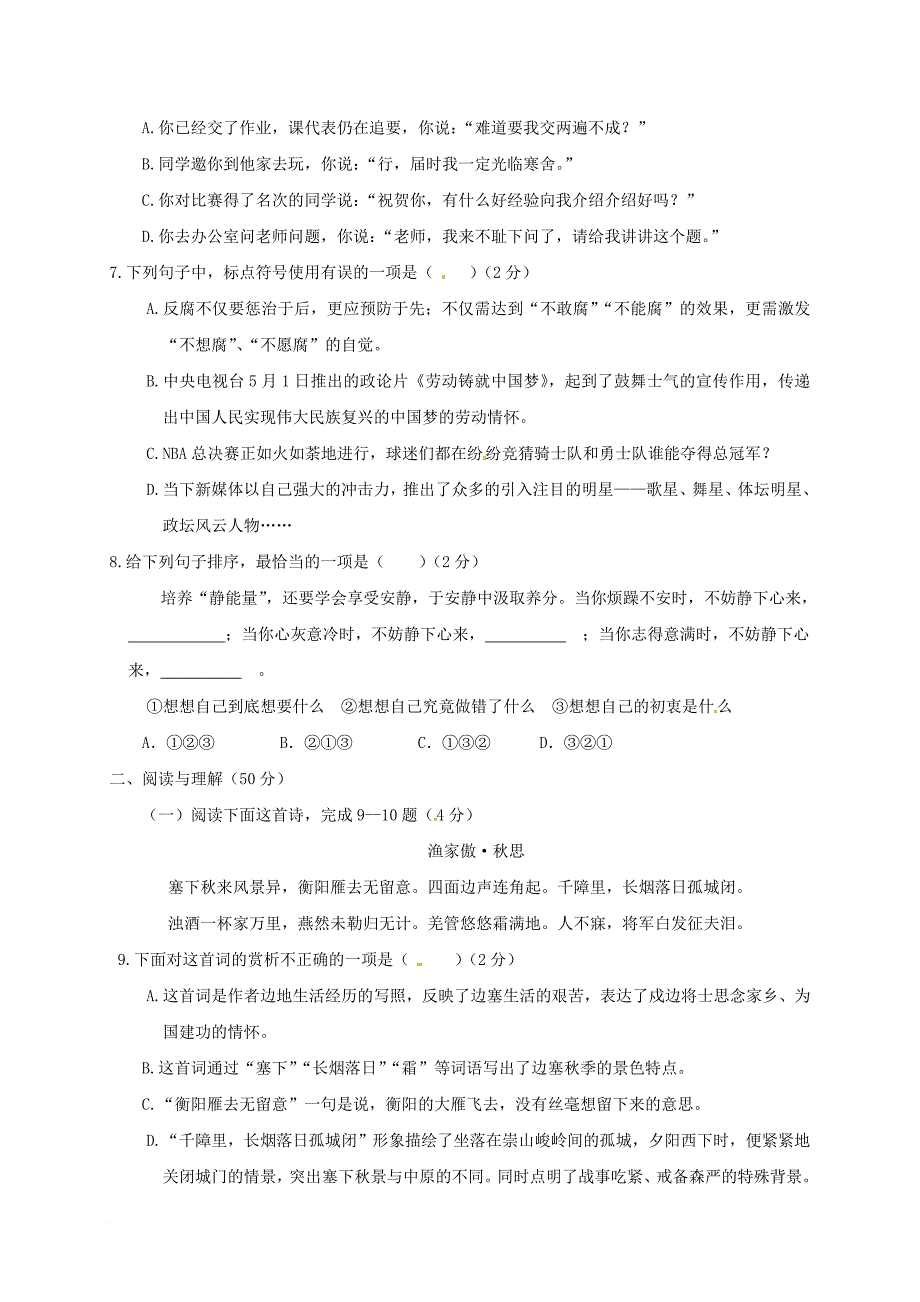 九年级语文上学期第一次月考试题 新人教版36_第2页