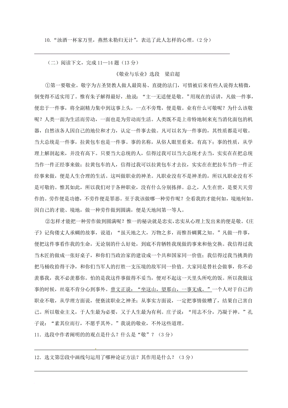 九年级语文上学期第一次月考试题 新人教版36_第3页