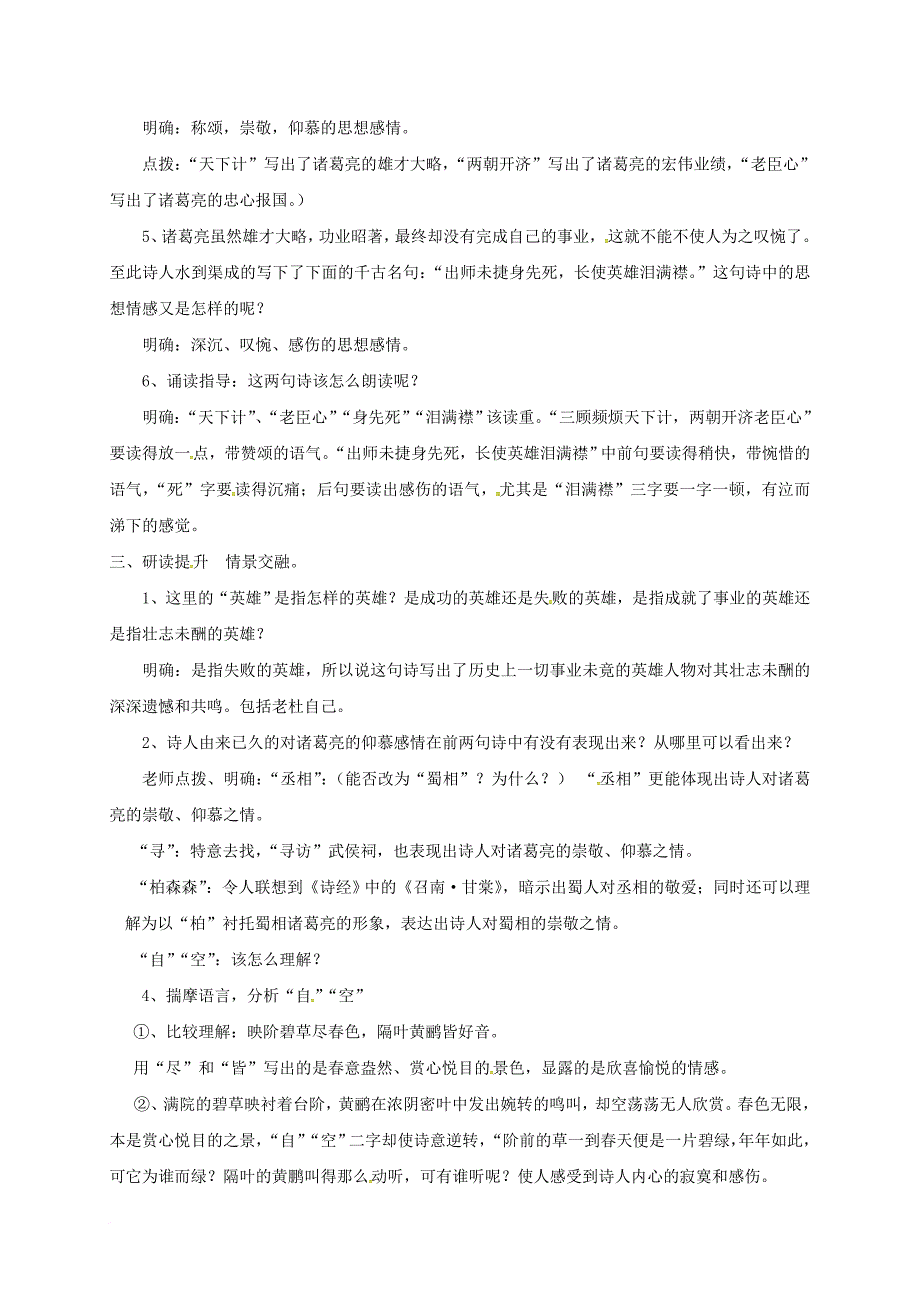 八年级语文上册 第二单元《蜀相》《己亥杂诗》教案 河大版_第2页