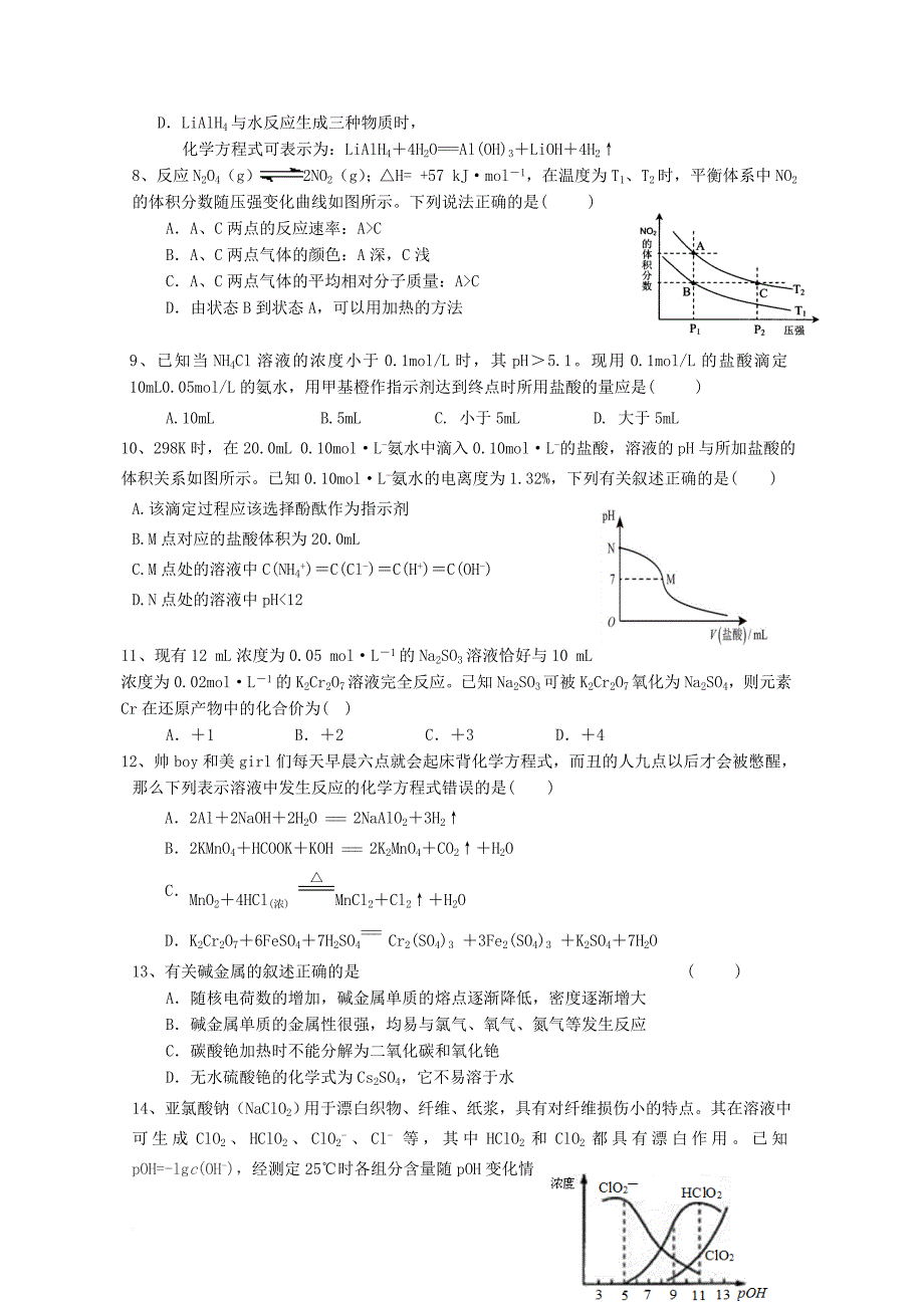 福建省永春县2018届高三化学上学期期初考试试题_第2页