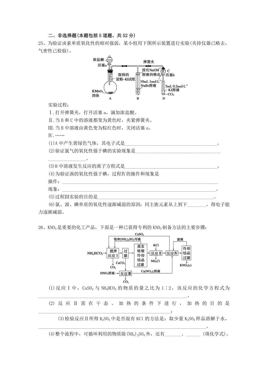 福建省永春县2018届高三化学上学期期初考试试题_第5页