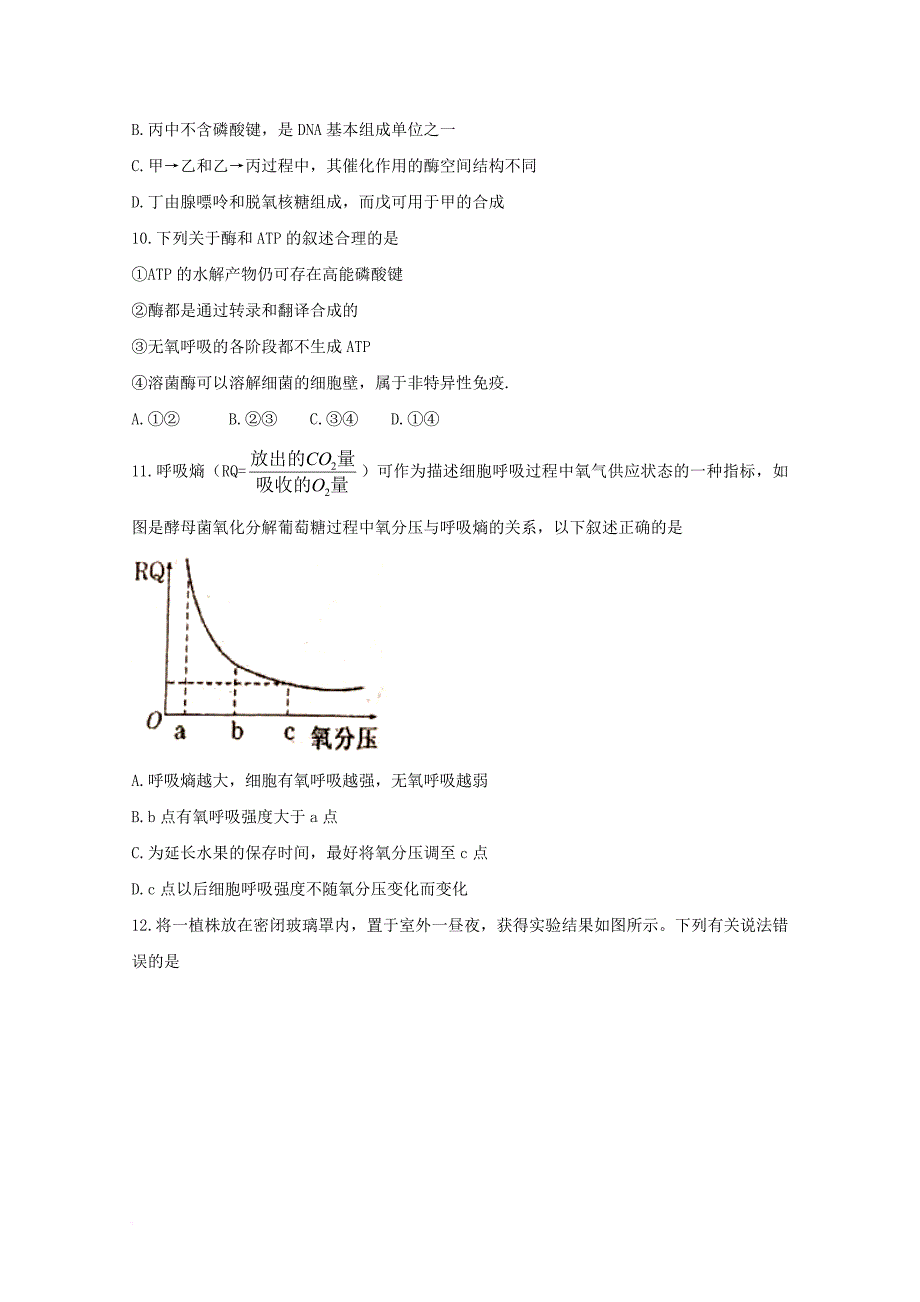 安徽省六安市2018届高三生物上学期第三次月考试题_第4页