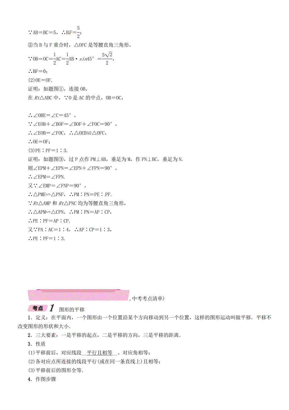 中考数学总复习 第一篇 教材知识梳理篇 第6章 图形的变化 第2节 平移与旋转（精讲）试题_第3页