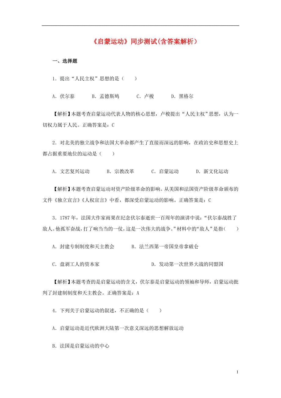八年级历史与社会下册 第六单元 世界工业文明的曙光与近代社会的开端 6.2.3《启蒙运动》练习题（含解析） 新人教版_第1页