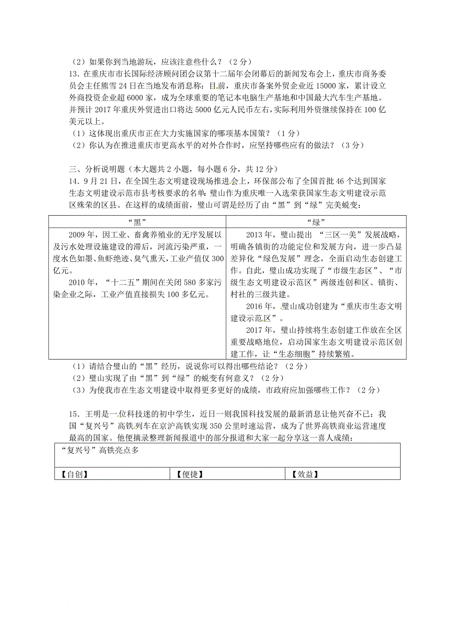 九年级政治上学期第一次月考试题（无答案） 新人教版17_第3页