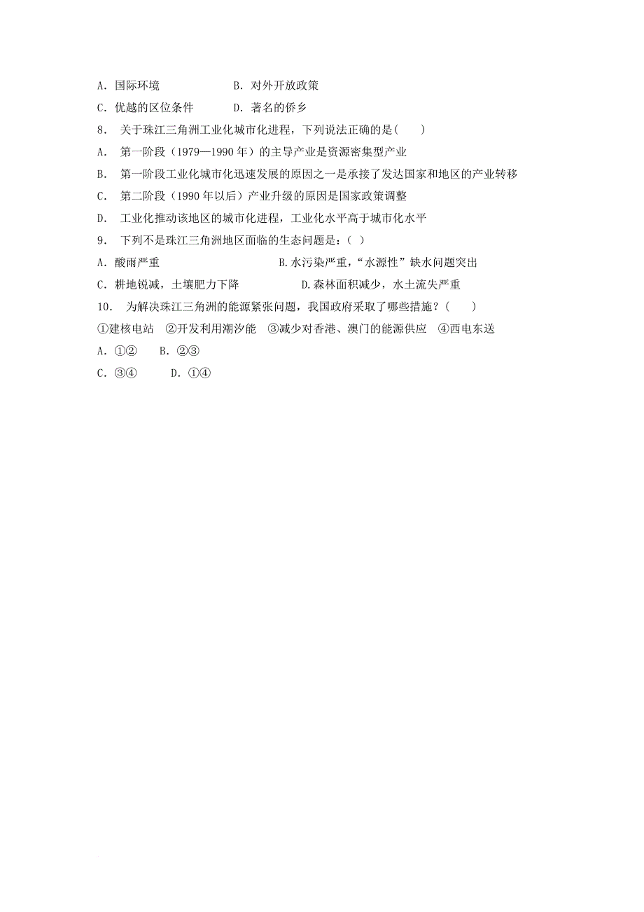 江苏省启东市高中地理总复习问题与对策2练习新人教版_第2页