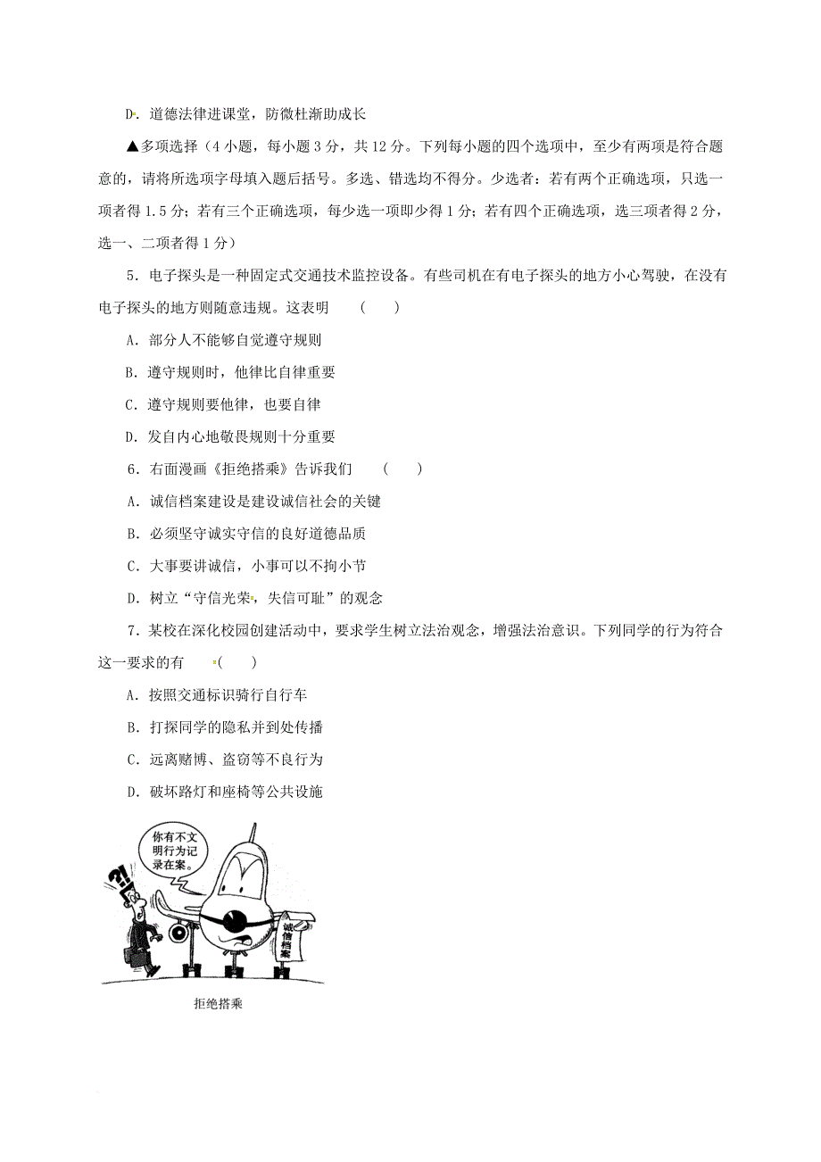 河南省濮阳经济技术开发区2017_2018学年八年级道德与法治上学期期中试题新人教版_第2页