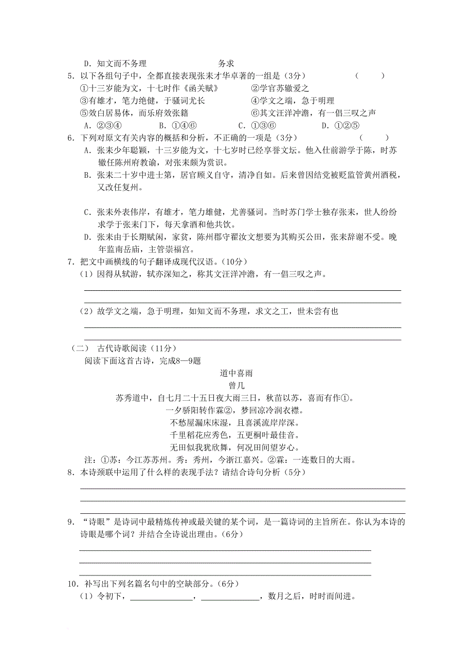 广东省珠海市普通高中2017_2018学年高二语文11月月考试题07_第3页