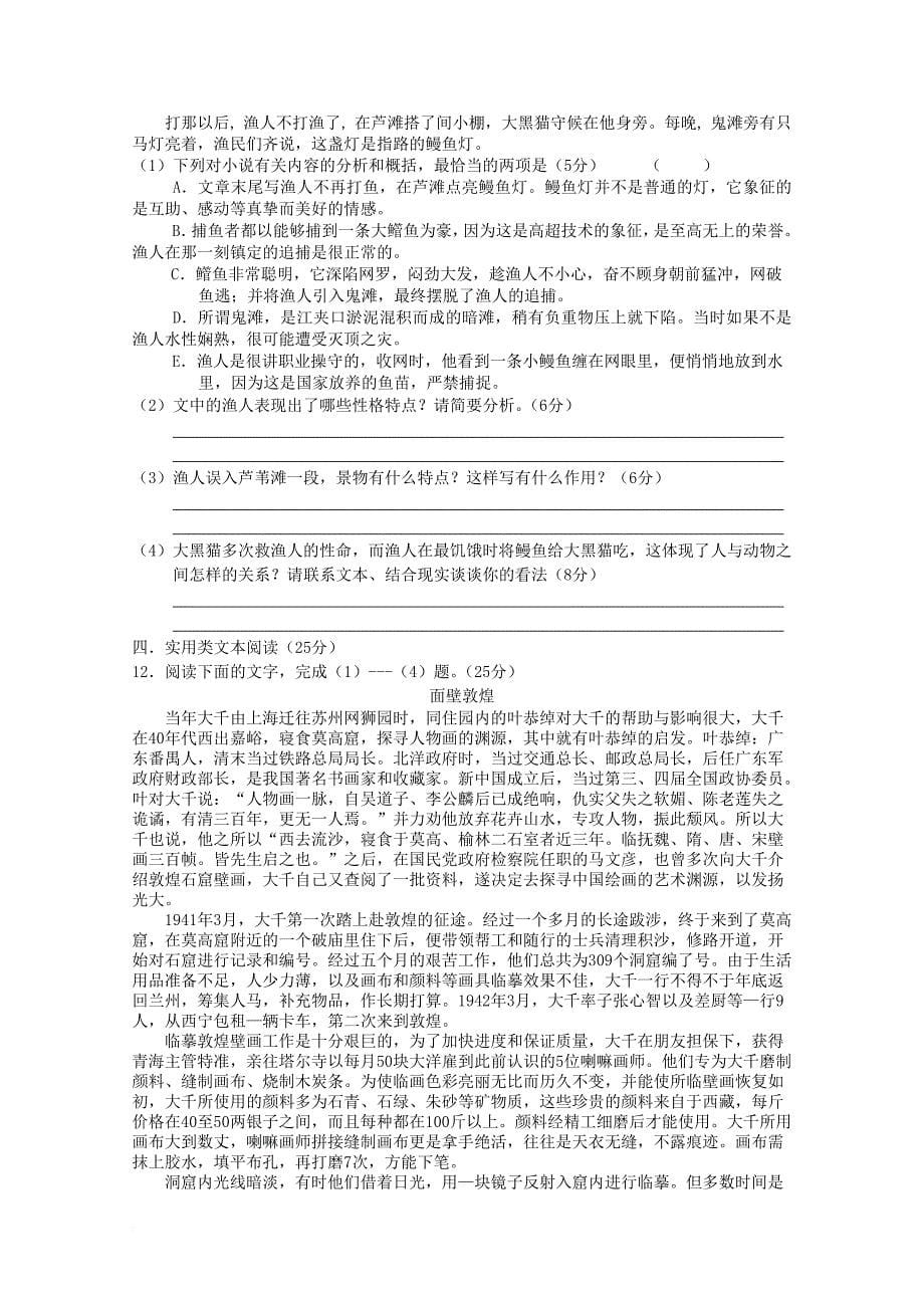 广东省珠海市普通高中2017_2018学年高二语文11月月考试题07_第5页