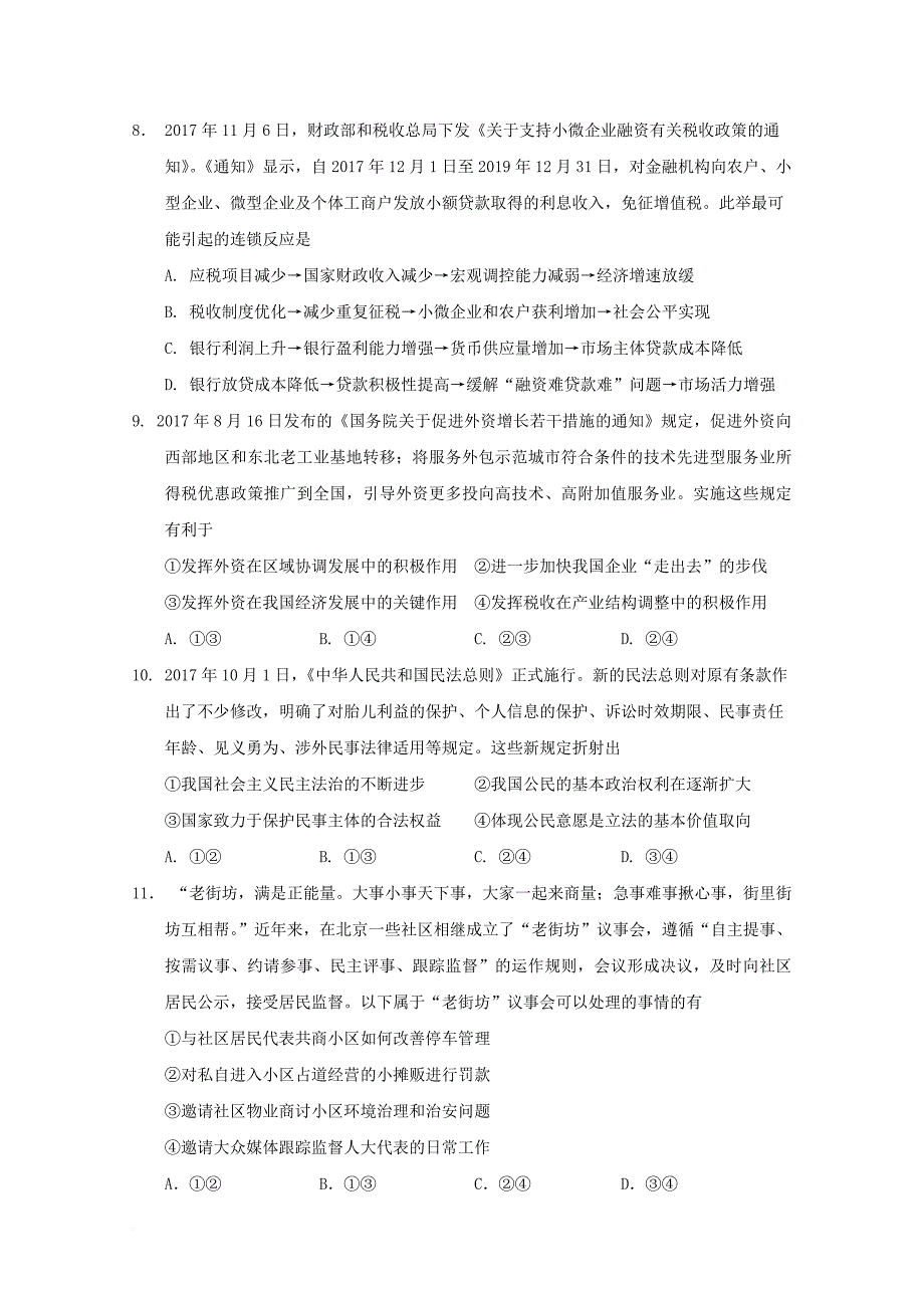 福建省三明市2018届高三政治上学期第二次月考试题_第3页