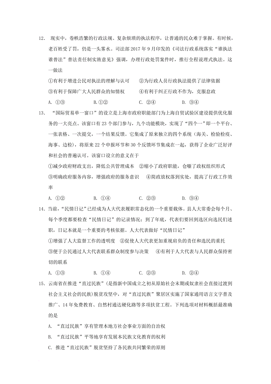 福建省三明市2018届高三政治上学期第二次月考试题_第4页