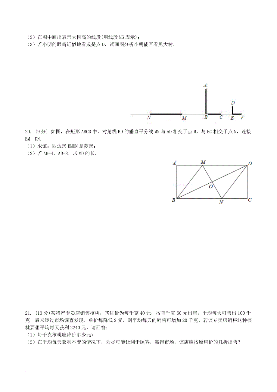 九年级数学上学期期中试题 新人教版5_第4页