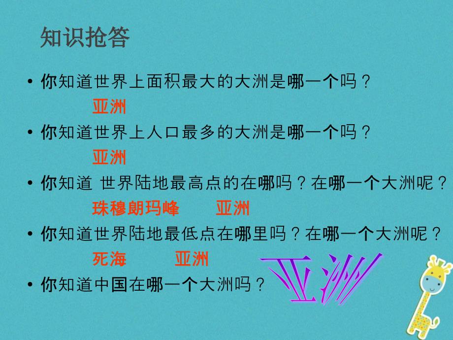 七年级地理下册6_1位置和范围课件新版新人教版1_第3页