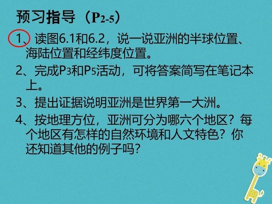 七年级地理下册6_1位置和范围课件新版新人教版1_第5页