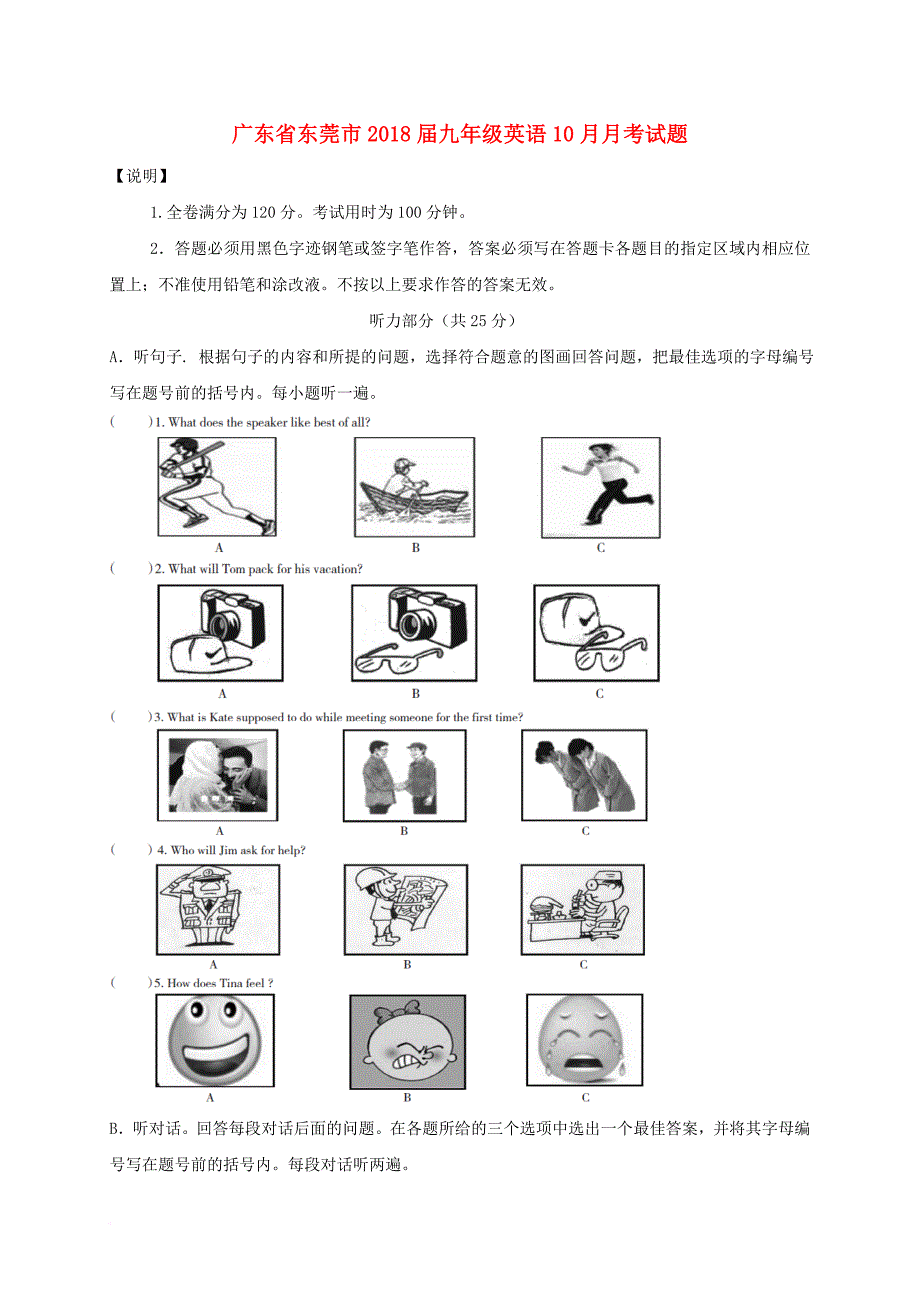 广东省东莞市2018届九年级英语10月月考试题 人教新目标版_第1页