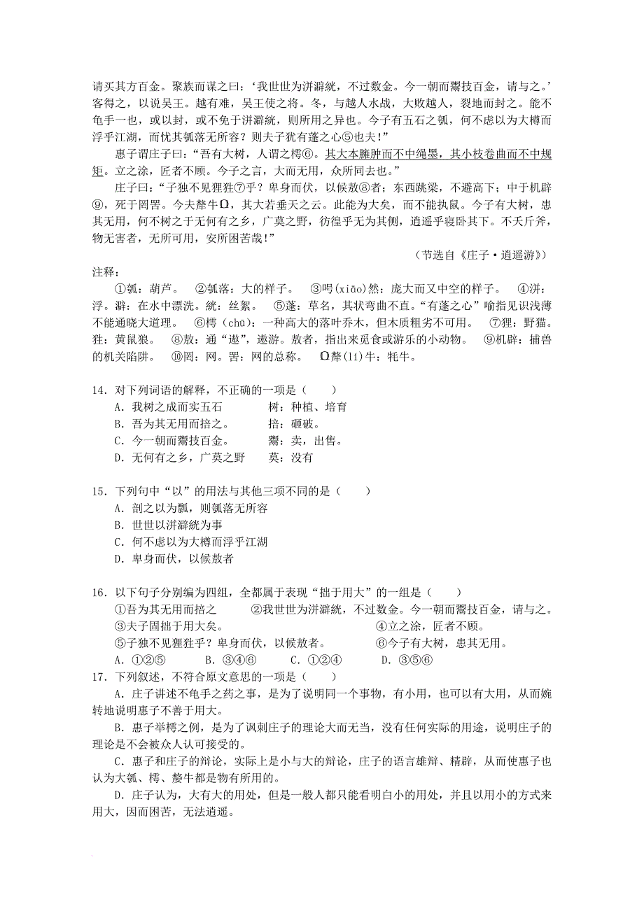 广东省珠海市普通高中2017_2018学年高二语文12月月考试题02_第4页