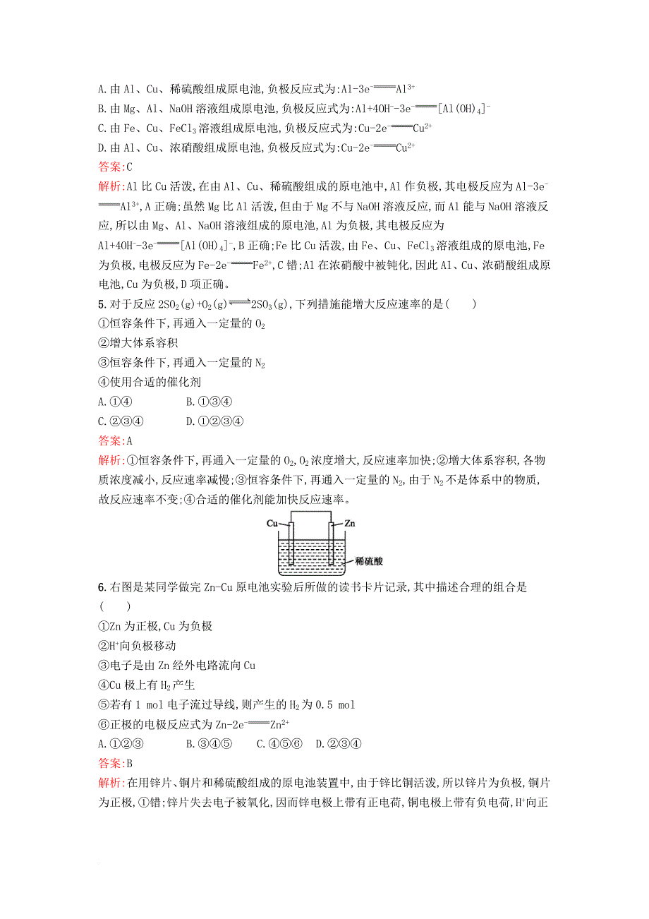 2018年春高中化学第2章化学键化学反应与能量过关检测鲁科版必修2_第2页