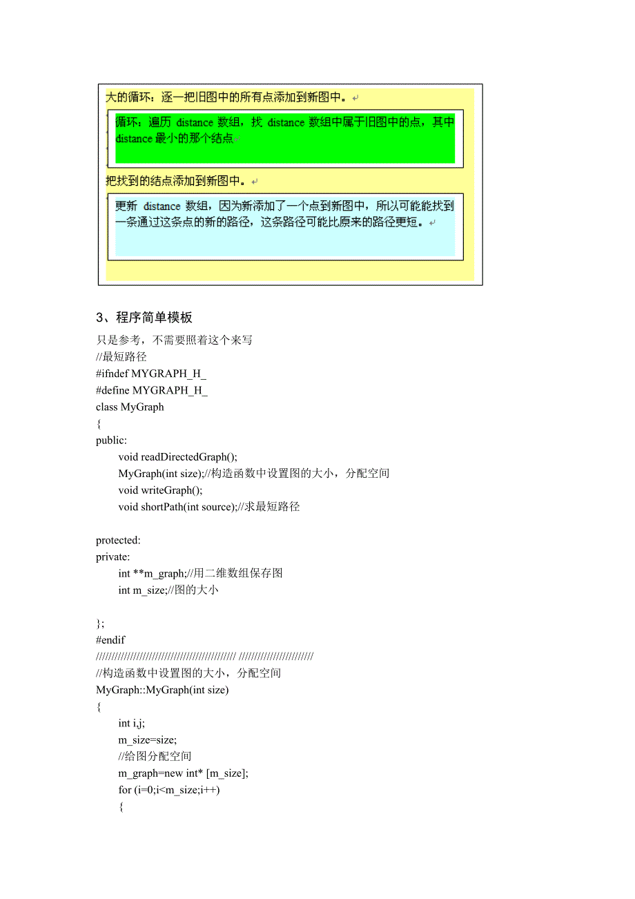 数据结构实验报告（最短路径）_第3页