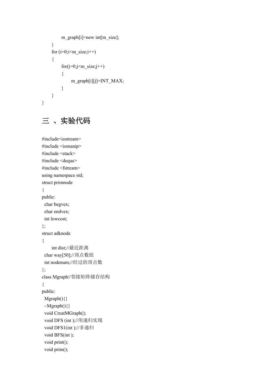 数据结构实验报告（最短路径）_第4页