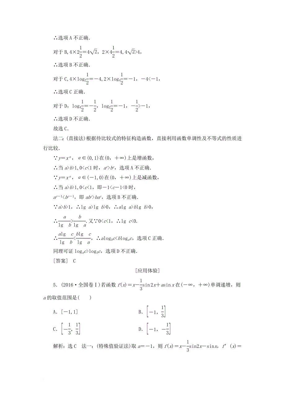 2018届高考数学二轮复习第二部分板块一系统思想方法__融会贯通试题文_第4页