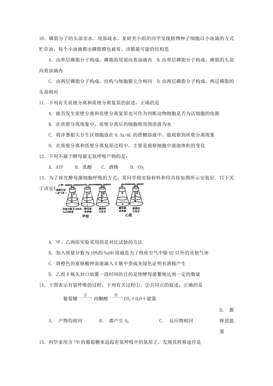 福建省三明市2017_2018学年高二生物上学期第二次月考试题_第3页