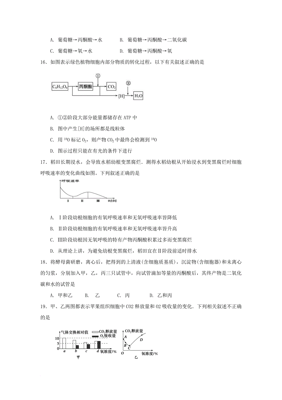 福建省三明市2017_2018学年高二生物上学期第二次月考试题_第4页