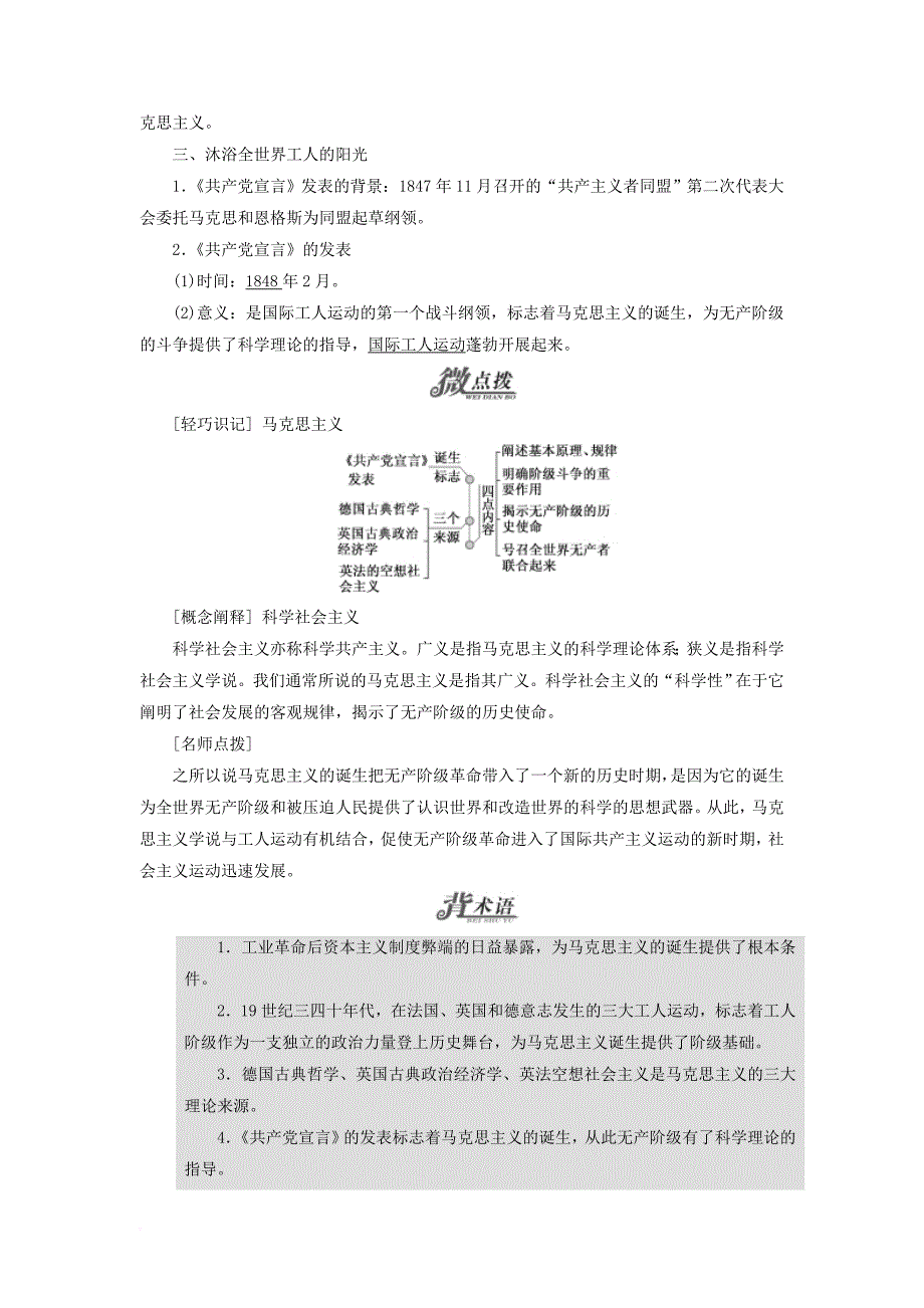 2017_2018学年高中历史专题八一马克思主义的诞生教学案人民版必修1_第2页