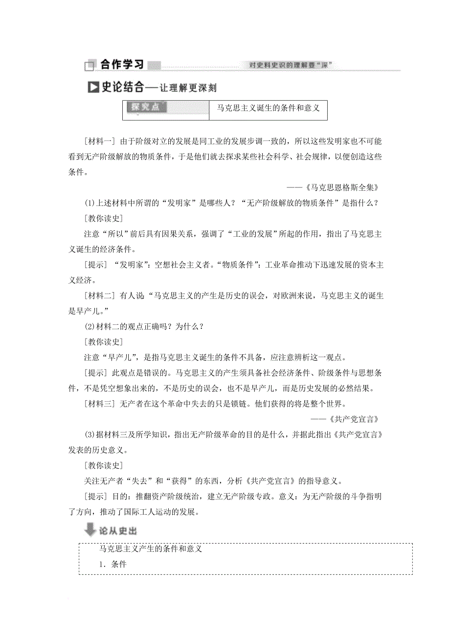 2017_2018学年高中历史专题八一马克思主义的诞生教学案人民版必修1_第3页