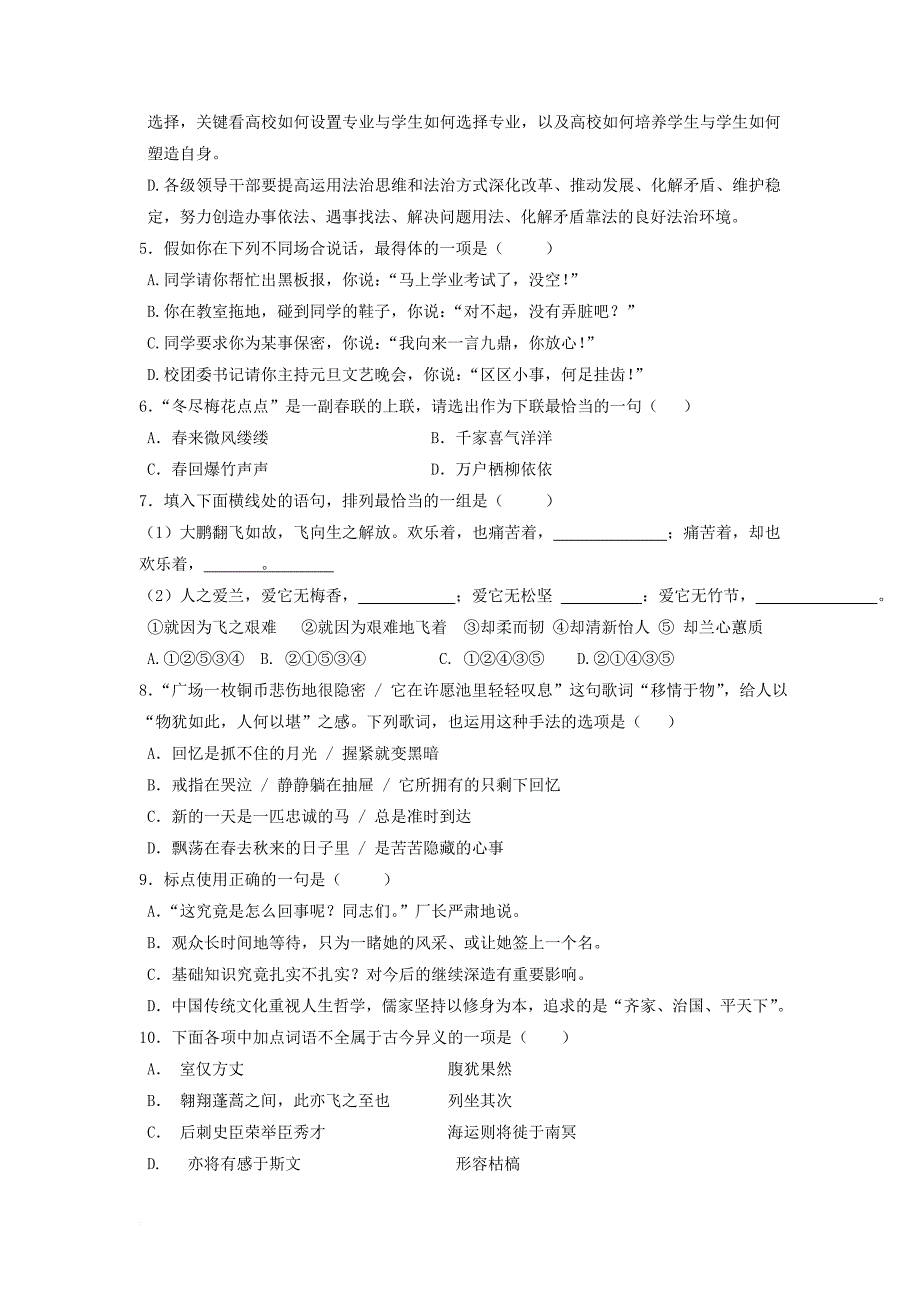 浙江省诸暨市2017_2018学年高二语文上学期期中试题_第2页